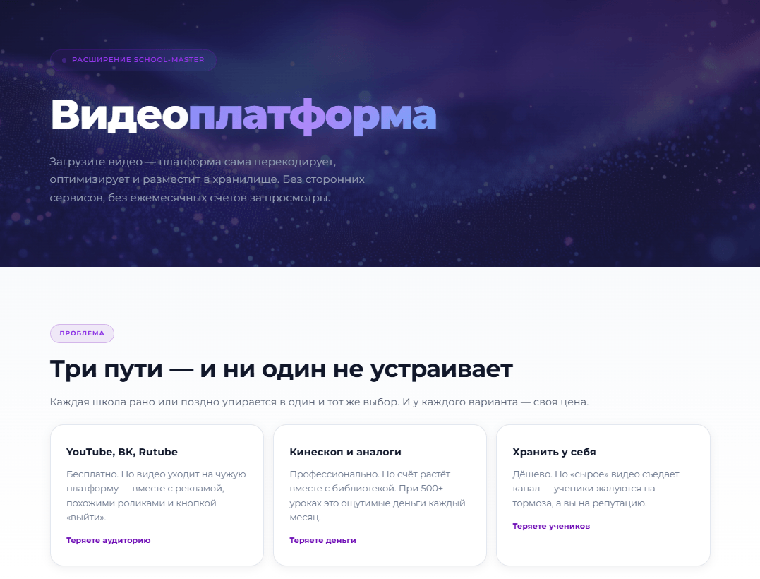 Расширение Видеоплатформа